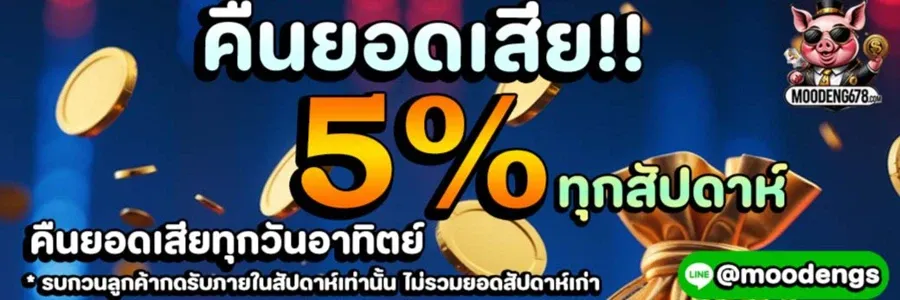 หมูเด้ง สล็อต